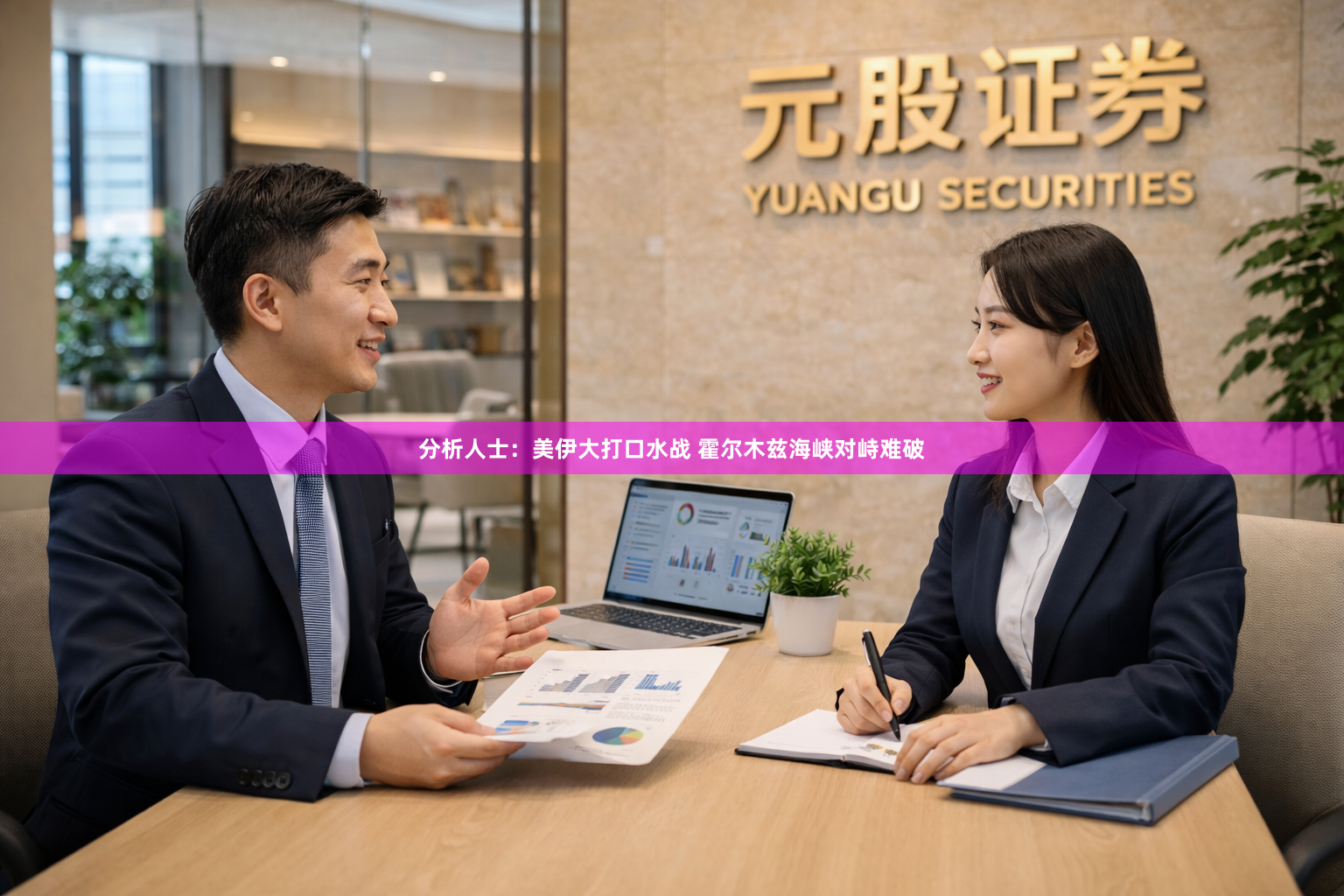 分析人士：美伊大打口水战 霍尔木兹海峡对峙难破