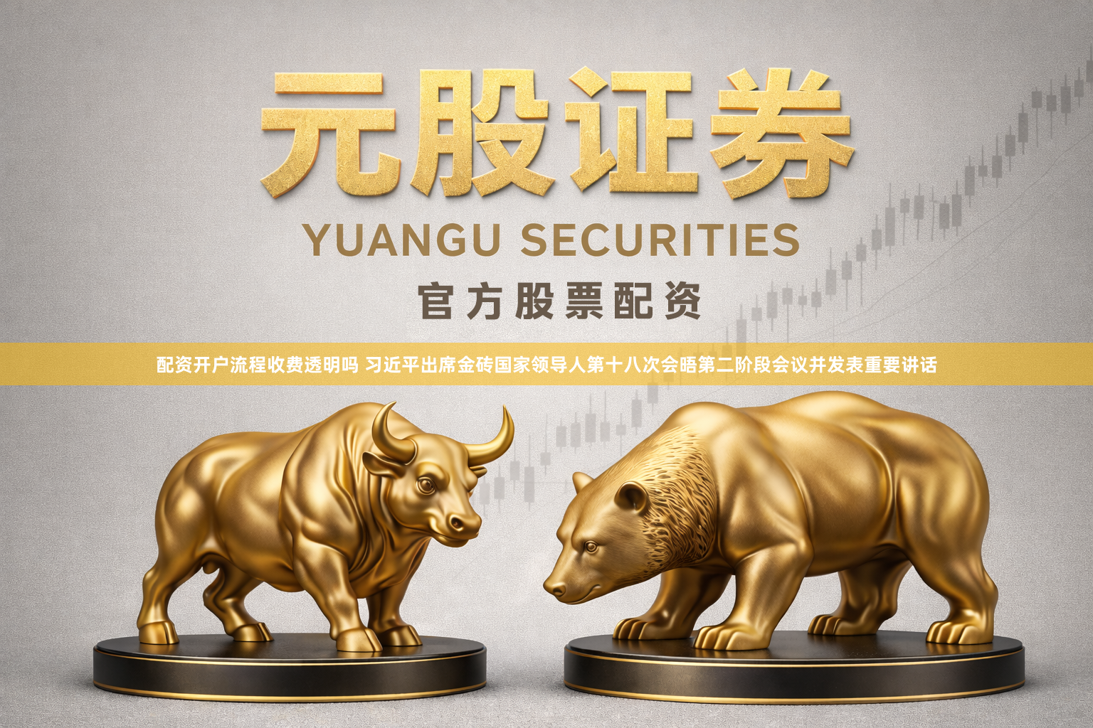 配资开户流程收费透明吗 习近平出席金砖国家领导人第十八次会晤第二阶段会议并发表重要讲话