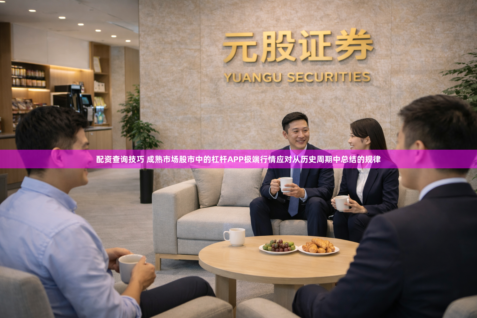 配资查询技巧 成熟市场股市中的杠杆APP极端行情应对从历史周期中总结的规律
