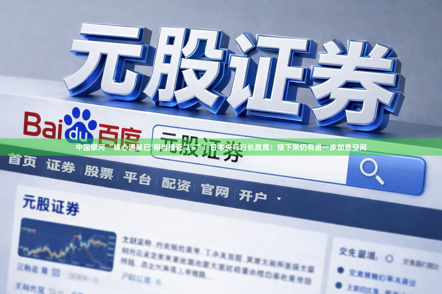 中国银河 “核心通胀已‘相当接近’2%”！日本央行行长放鹰：接下来仍有进一步加息空间